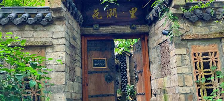 丰都民宿(花涧店)图片
