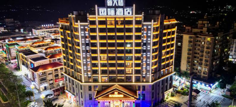 元江新大陆国际酒店(商业广场店)图片