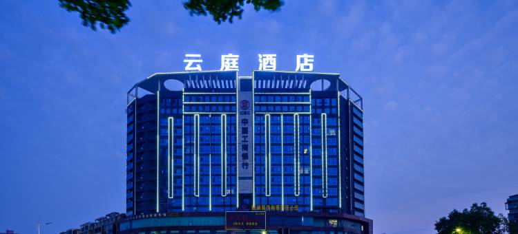 南县慕尔思云庭酒店图片