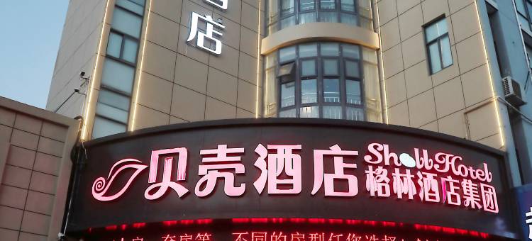 贝壳酒店(淮安大学城店)图片