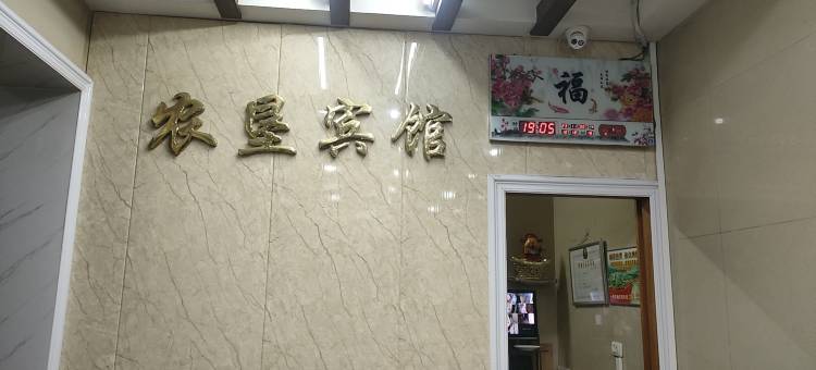 竹溪农垦宾馆图片