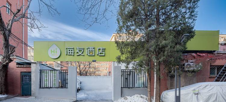 海友酒店(北京金台路地铁站店)图片
