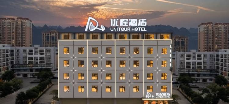优程酒店(武宣贝侬店)图片
