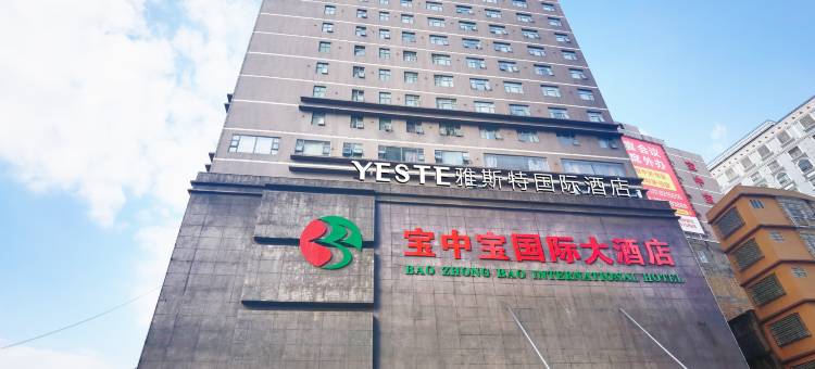 雅斯特国际酒店(玉林博白宝中宝步行街店)图片