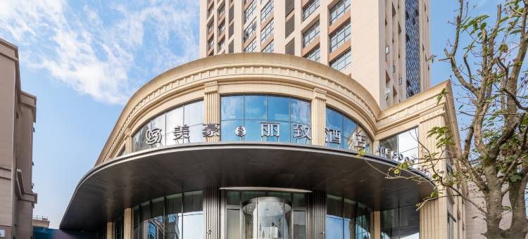 美豪丽致酒店(镇雄观澜湖购物公园店)图片