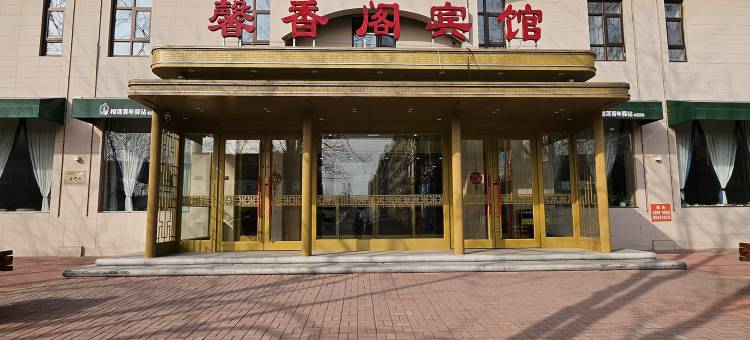 庄河馨香阁宾馆图片