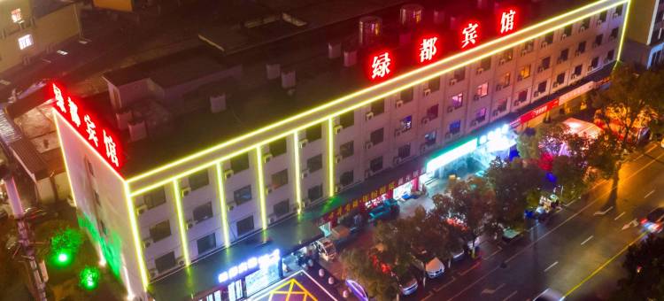 绿都宾馆(泾县精品一店)图片