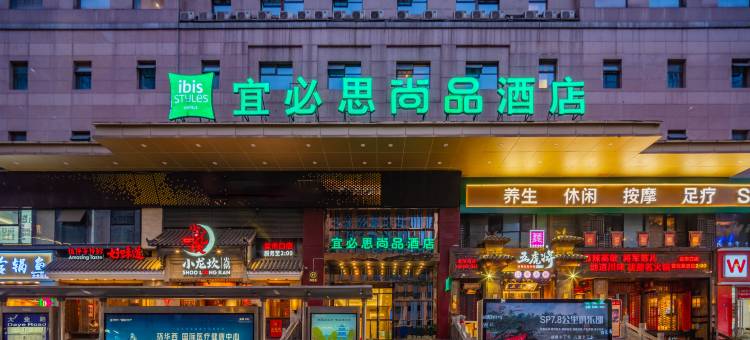 宜必思尚品酒店(成都春熙路步行街店)图片