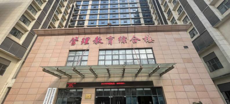 武汉华中师范大学管理教育综合楼图片