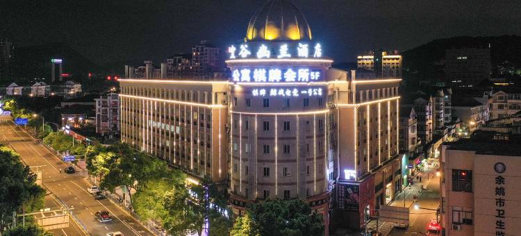 空谷幽兰酒店(宁波余姚阳明古镇店)图片