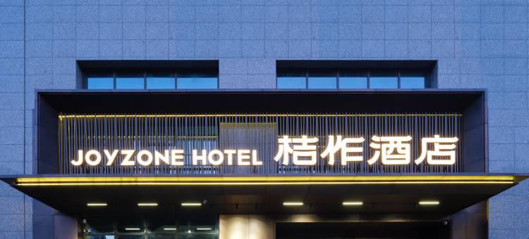 桔作酒店(新乡东站市政府店)图片