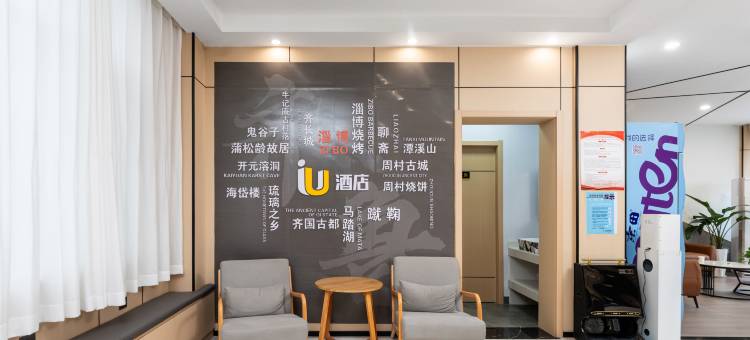 IU酒店(淄博淄川松龄东路店)图片