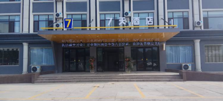 7天酒店(滨州惠民东关街店)图片