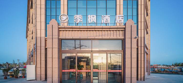 季枫酒店(喀什国际汽车城店)图片