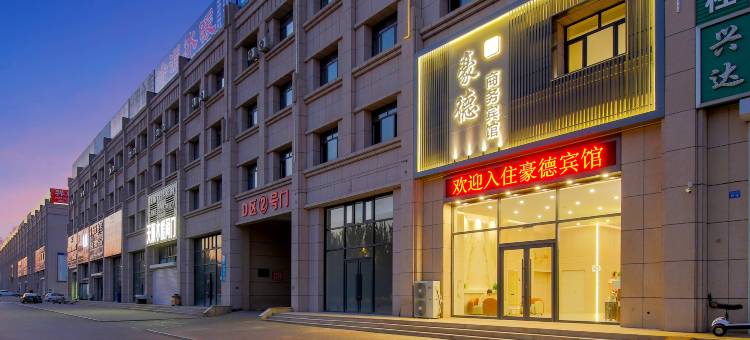 朝阳豪德商务宾馆(第三高级中学店)图片