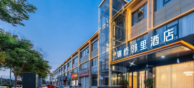 锦桥邻里酒店(宜阳汽车站店)图片