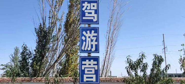 艺选安來酒店(张掖临泽丹霞大道店)图片