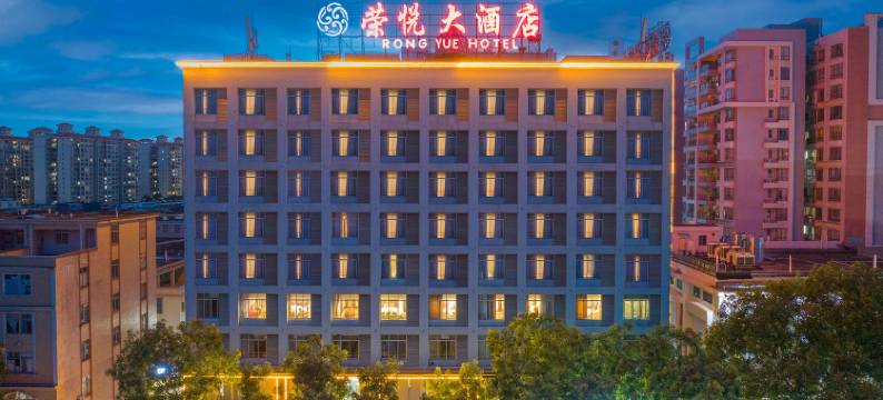 荣悦大酒店(阳江市汽车总站新达城店)图片