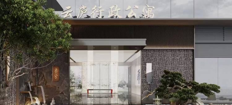 木兮云庐·HOTEL(云谷学校店)图片