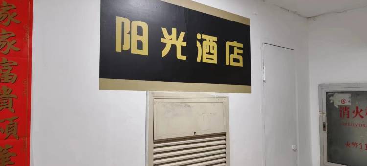 阳光民宿(郑州CBD国际会展中心店)图片