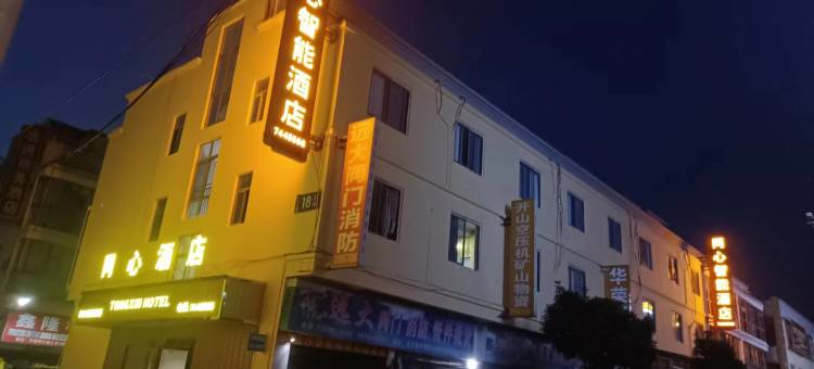 同心智能酒店图片