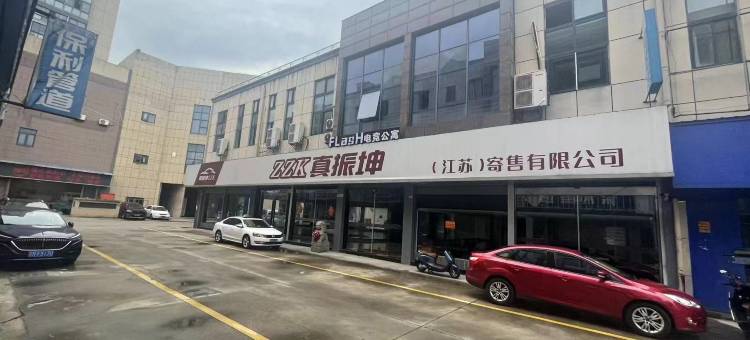 FLASH电竞公寓(泰兴万达广场汽车客运站店)图片