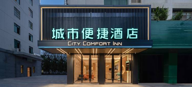 城市便捷酒店(崇左友谊大道店)图片