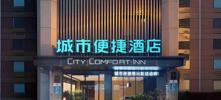 城市便捷酒店(漯河黄河广场店)图片