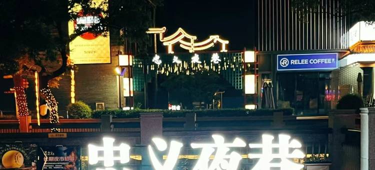 江阴八佰伴美居酒店图片