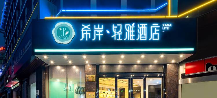 希岸·轻雅酒店(佛山千灯湖天安数码城店)图片