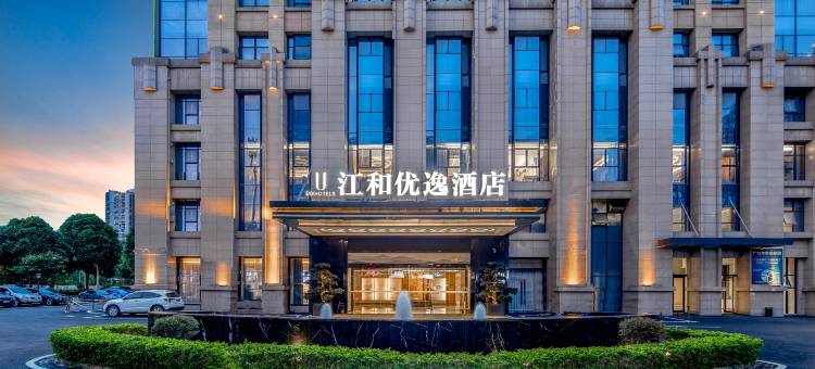 江和优逸酒店(南宁东站万象城店)图片