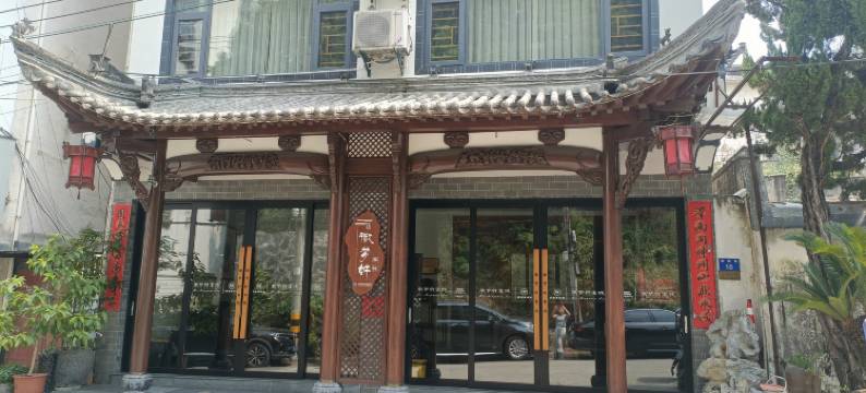 歙县徽梦轩客栈图片