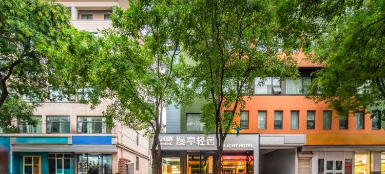 济南山大印象城漫亭轻居酒店图片