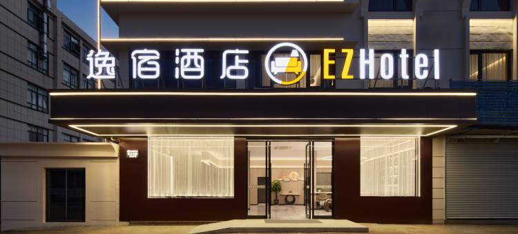 逸宿酒店(临海北高速口柏叶东路店)图片