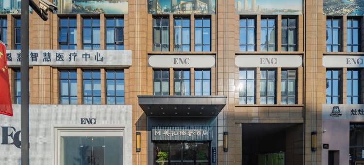 美铂轻奢酒店(邵逸夫医院下沙院区店)图片