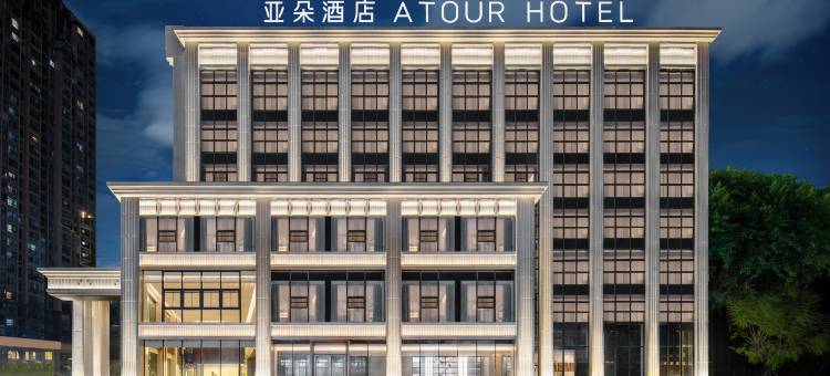 重庆江北机场环山公园地铁站亚朵酒店图片