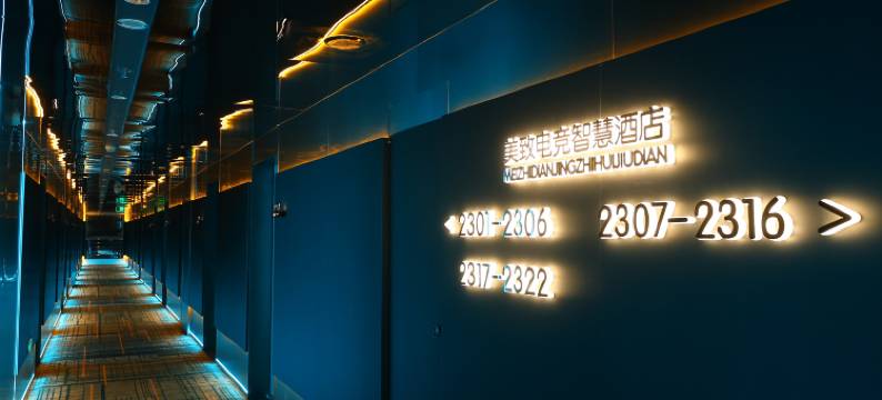 美致电竞智慧酒店(南京浦口万汇城店)图片