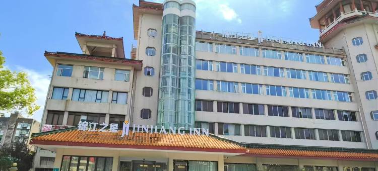 锦江之星酒店(襄阳古城檀溪路店)图片