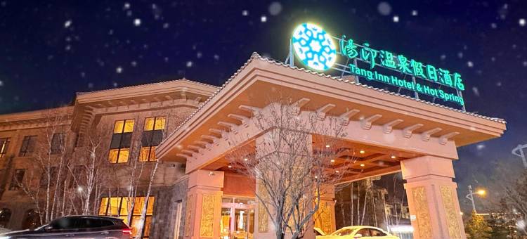 张家口汤印温泉假日酒店图片