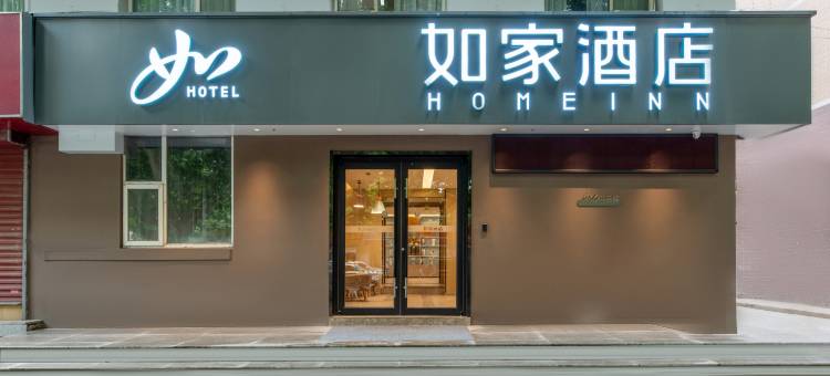 如家酒店neo(西安建筑科技大学雁塔校区太乙路地铁站店)图片