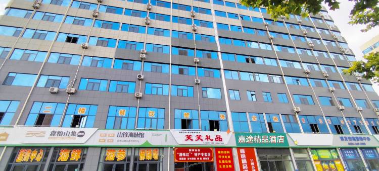 嘉途精品酒店(山东理工大学客运中心店)图片