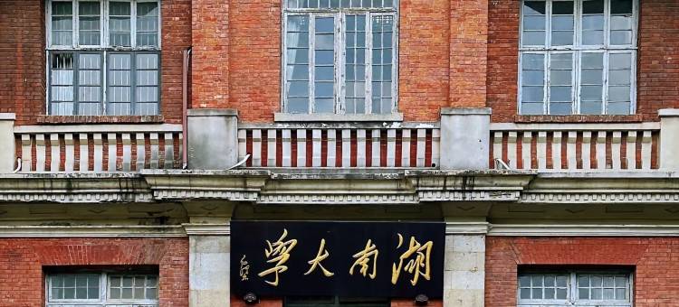 FunGee X 欢致酒店(长沙IFS国金中心南门口地铁站店)图片