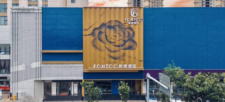 昆明火车站万象城枫渡酒店图片