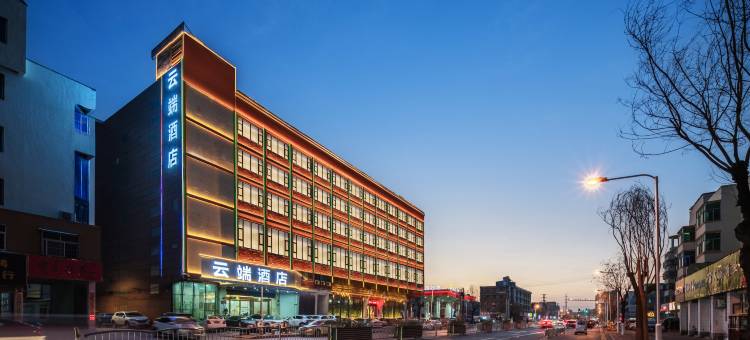 云端酒店(商丘高铁站店)图片