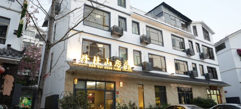 丹霞山丹桂山房客栈图片