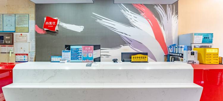 尚客优佳酒店(江阴步行街店)图片