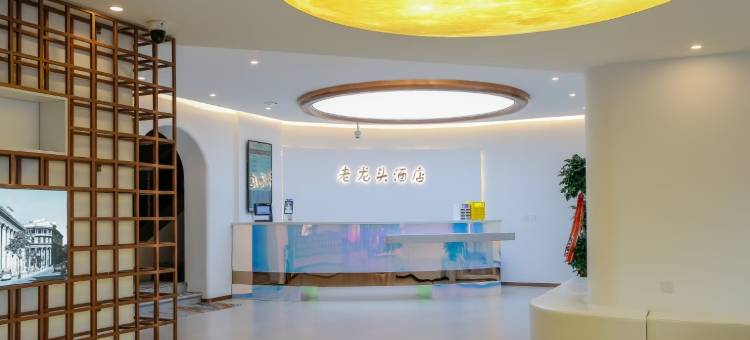 天津老龙头酒店(滨海国际机场崂山道地铁站店)图片
