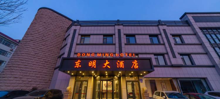 东明大酒店(富华会展中心潍坊学院店)图片