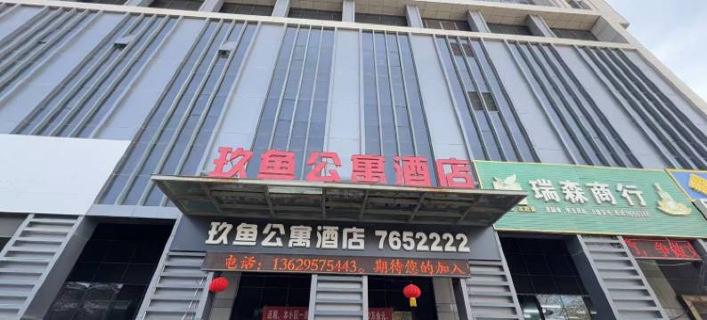 玖鱼公寓酒店(宁夏博物馆银川金凤万达店)图片