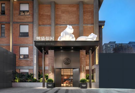 熊猫很困酒店（成都万象城店）外景图